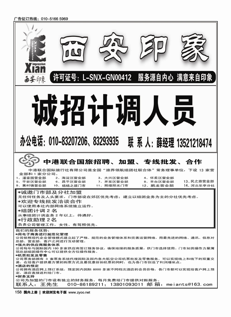 西安印象招聘 中港联合半版