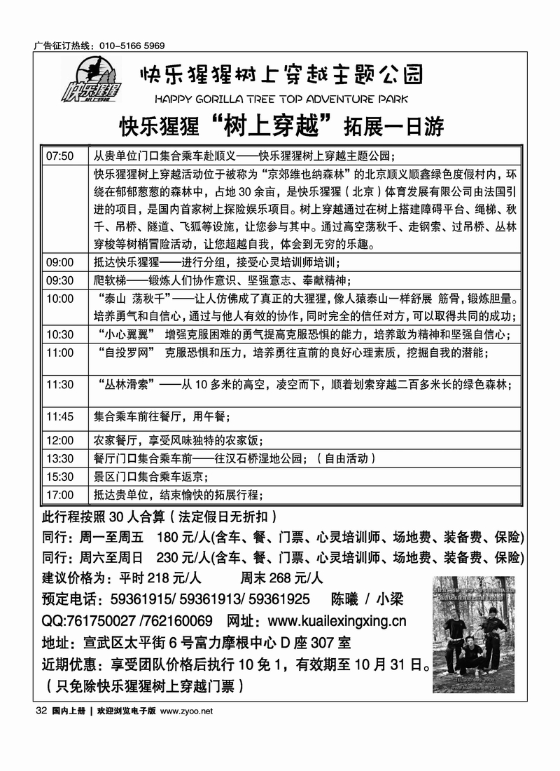 快乐猩猩树上穿越主题公园