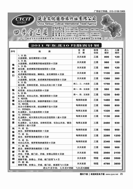 延边文化北京同业中心