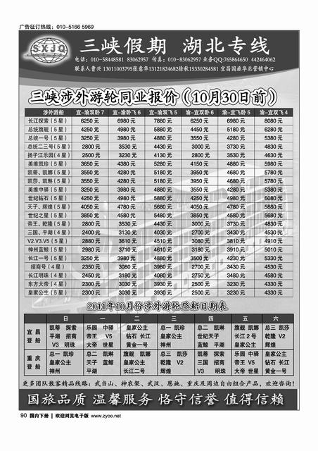 三峡假期·湖北专线