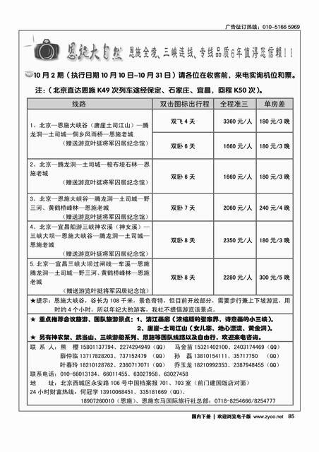 恩施大自然·三峡恩施专线