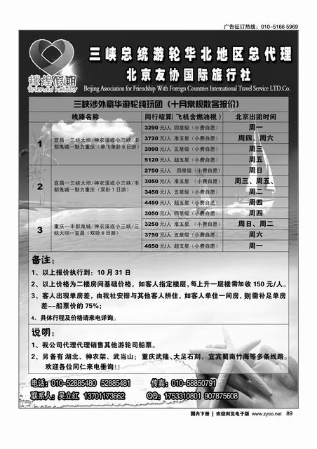 扬子江游船公司·总统系列游轮北京总销售1