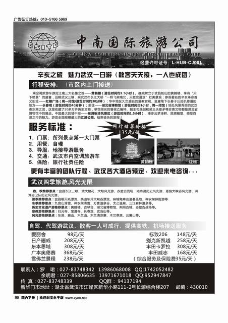 湖北中南旅行社-武汉地接