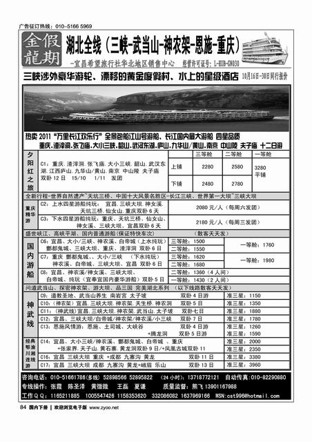 金龙假期·湖北专线3