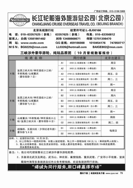 长江轮船海外旅游公司北京公司 1