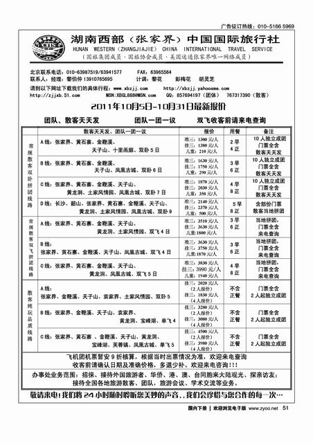 湖南西部