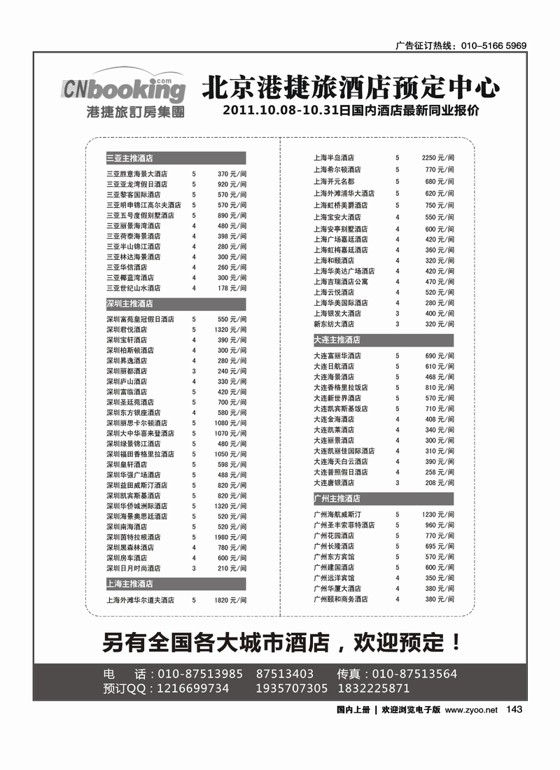 港捷旅-国内酒店专业批发商