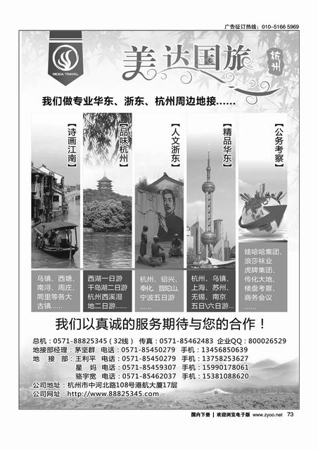 华东地接中心-杭州美达国际旅行社