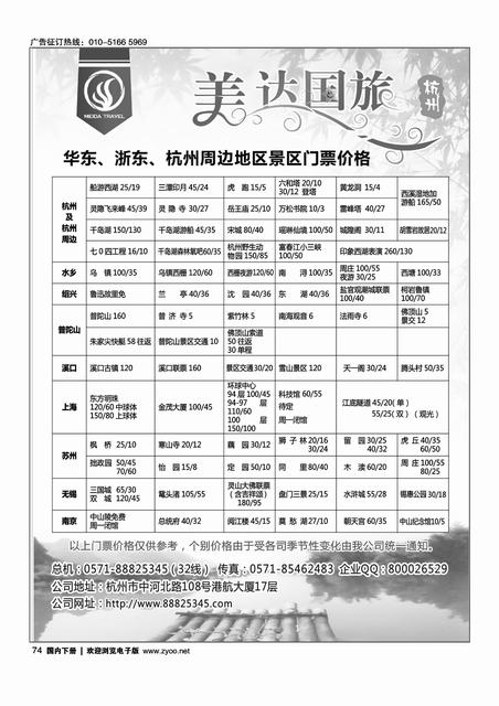 华东地接中心-杭州美达国际旅行社1