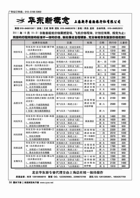 华东新概念