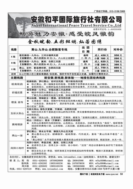 安徽和平国旅·金皖品质·专业地接