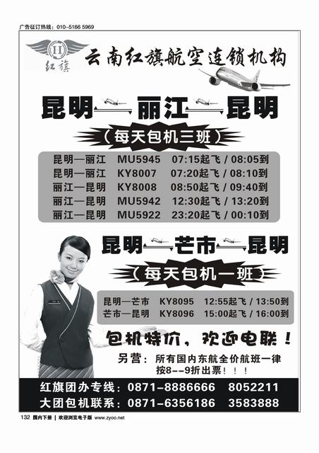 云南红旗航空连锁机构