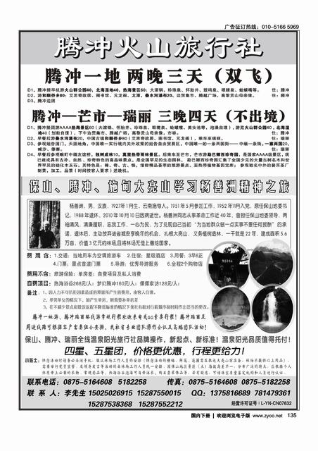 云南腾冲品质地接