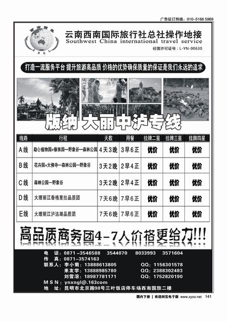 云南西南国际旅行社版纳专线