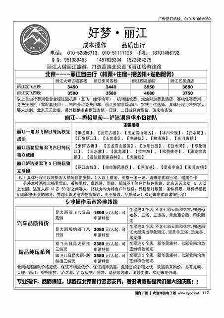 好梦丽江·云南专线