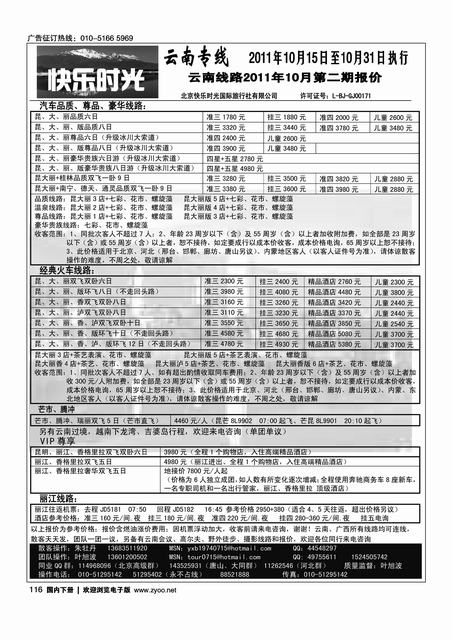 快乐时光·云南专线