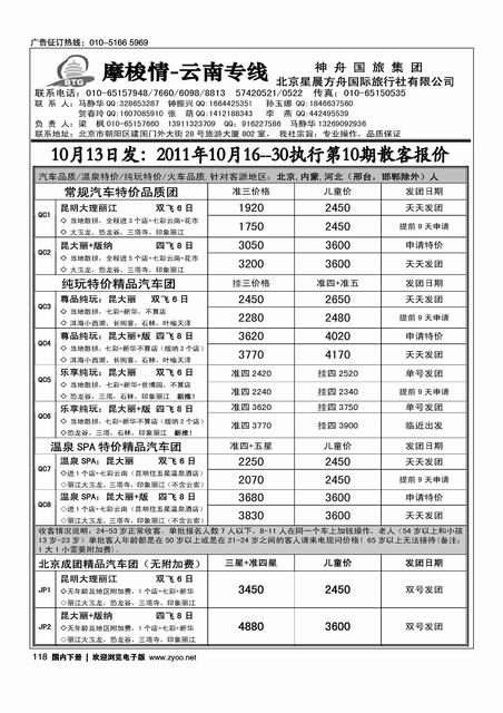 摩梭情·云南专线