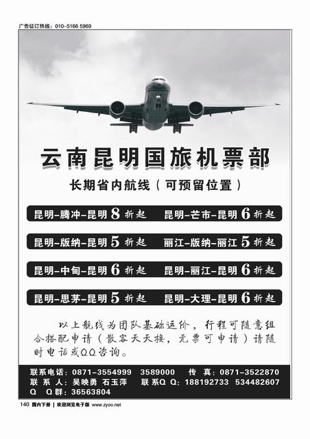 昆明国旅机票部