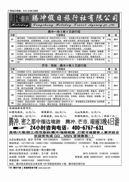 腾冲假日旅行社有限公司