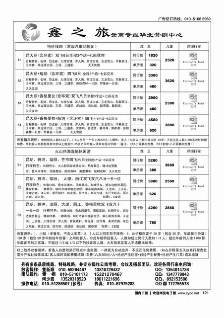 鑫之旅·云南专线1