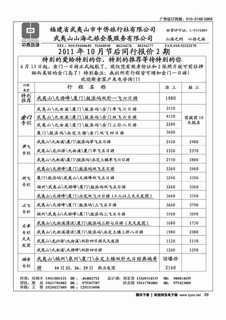 武夷山中侨旅行社