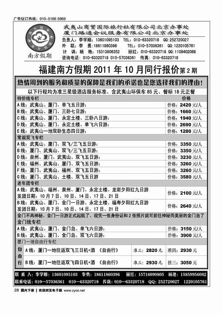 福建南方假期
