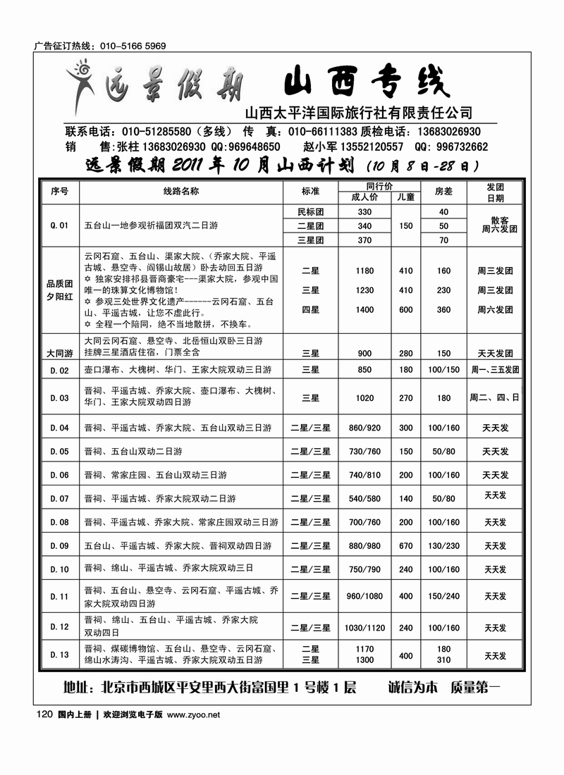 远景假期-山西太平洋国旅