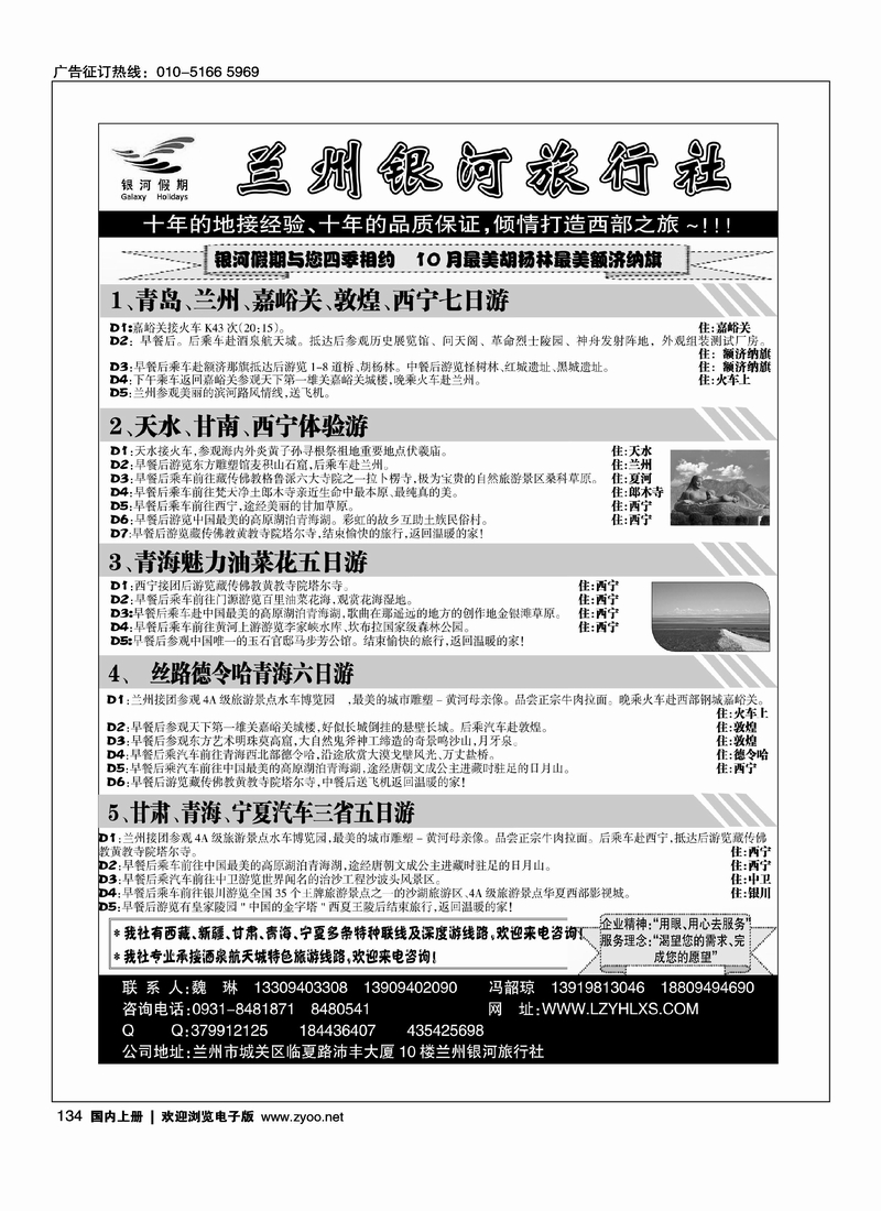 兰州银河旅行社