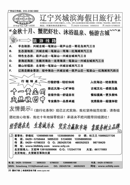 兴城市滨海假日旅行社有限公司