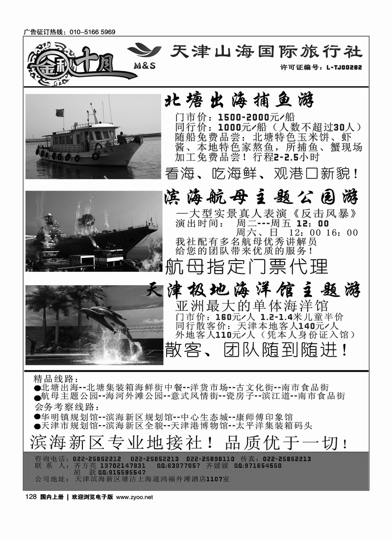 天津山海国际旅行社·专业地接社