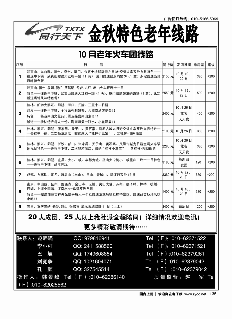 同行天下-老年线