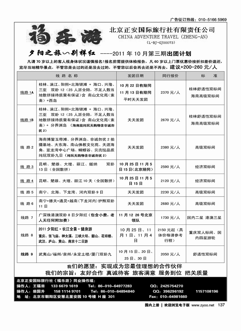 福乐游