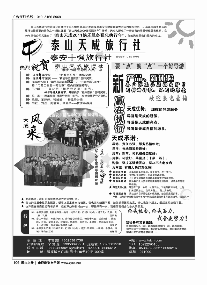 泰安市泰山天成旅行社