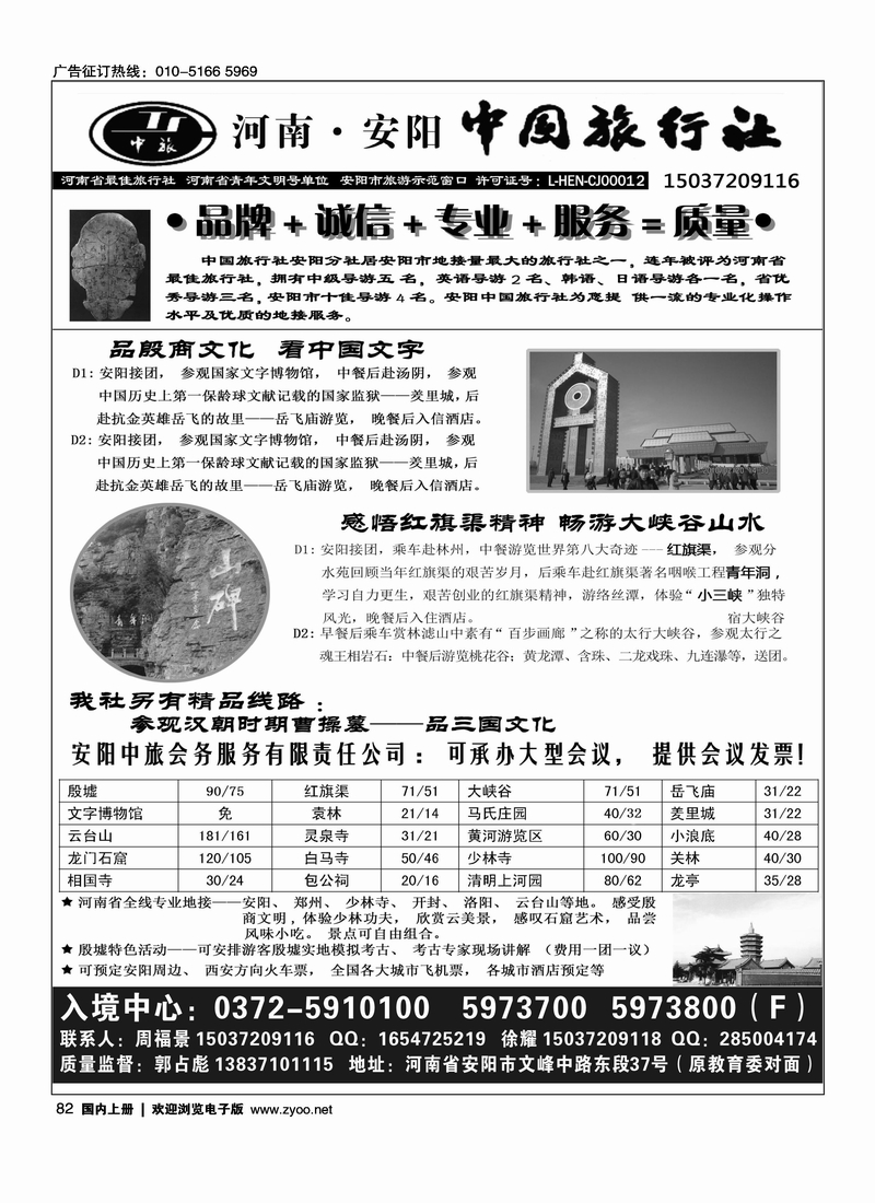 中国旅行社安阳分公司