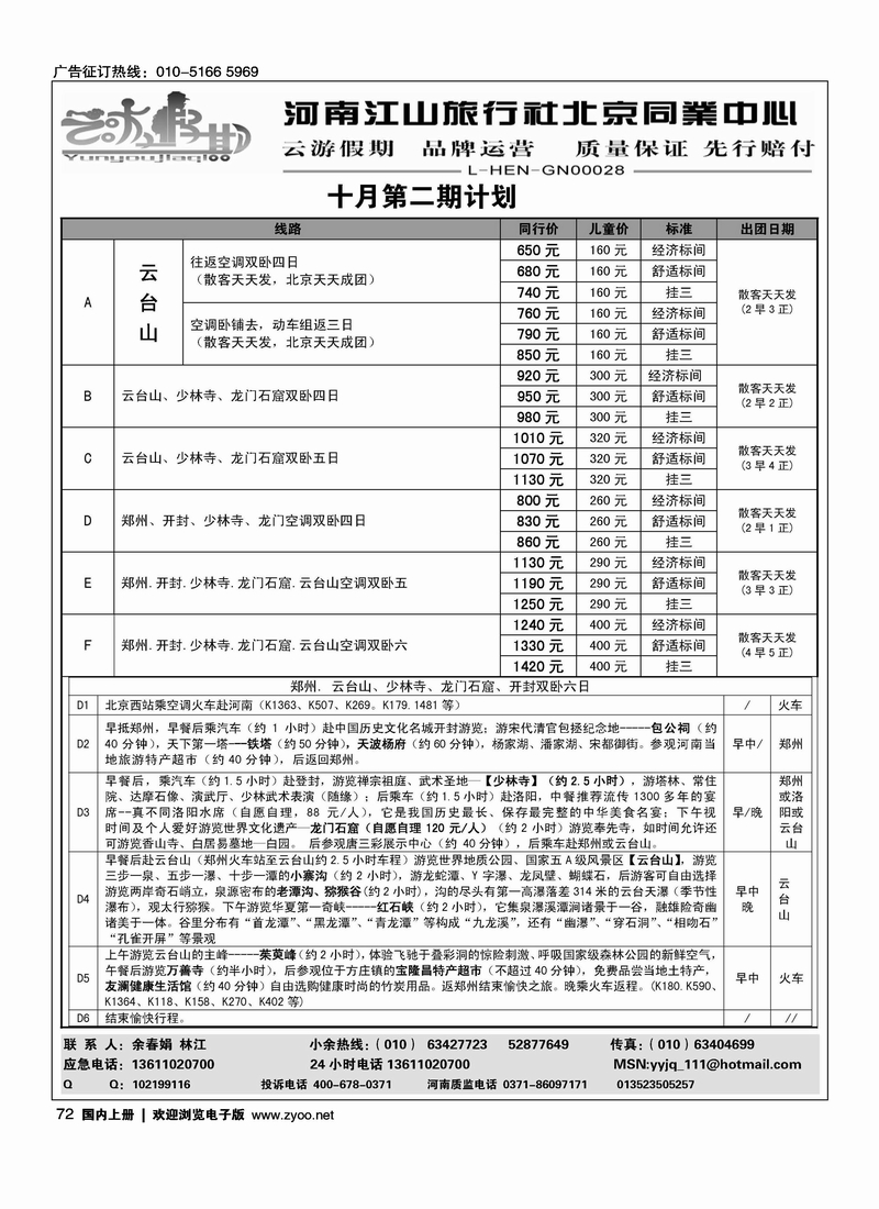 云游假期·河南特价进行中·团散天天发