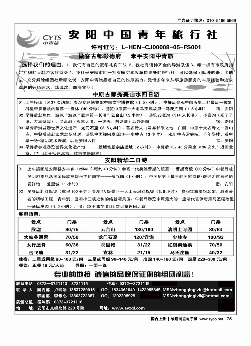 安阳中国青年旅行社