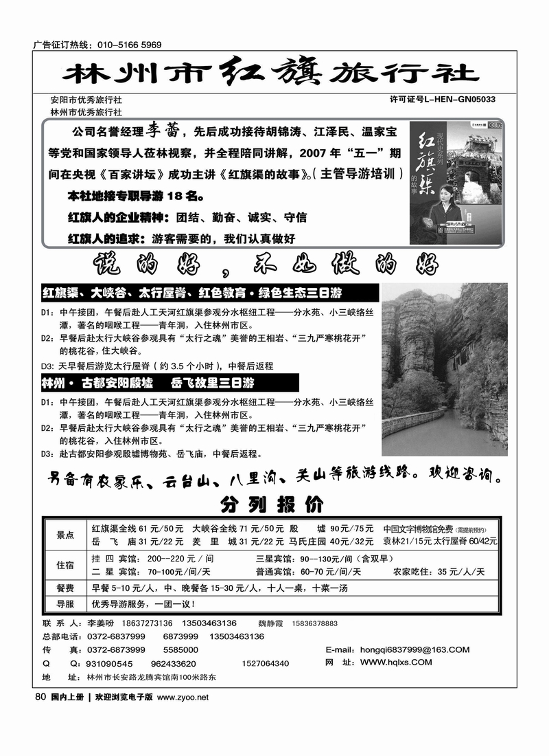 林州红旗旅行社