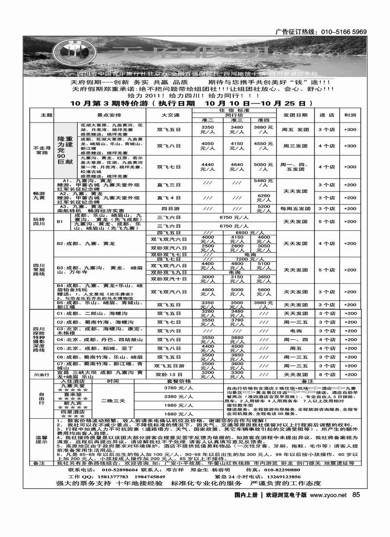 四川天府假期