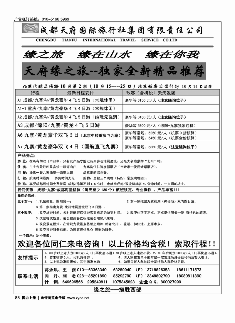 成都天府缘之旅