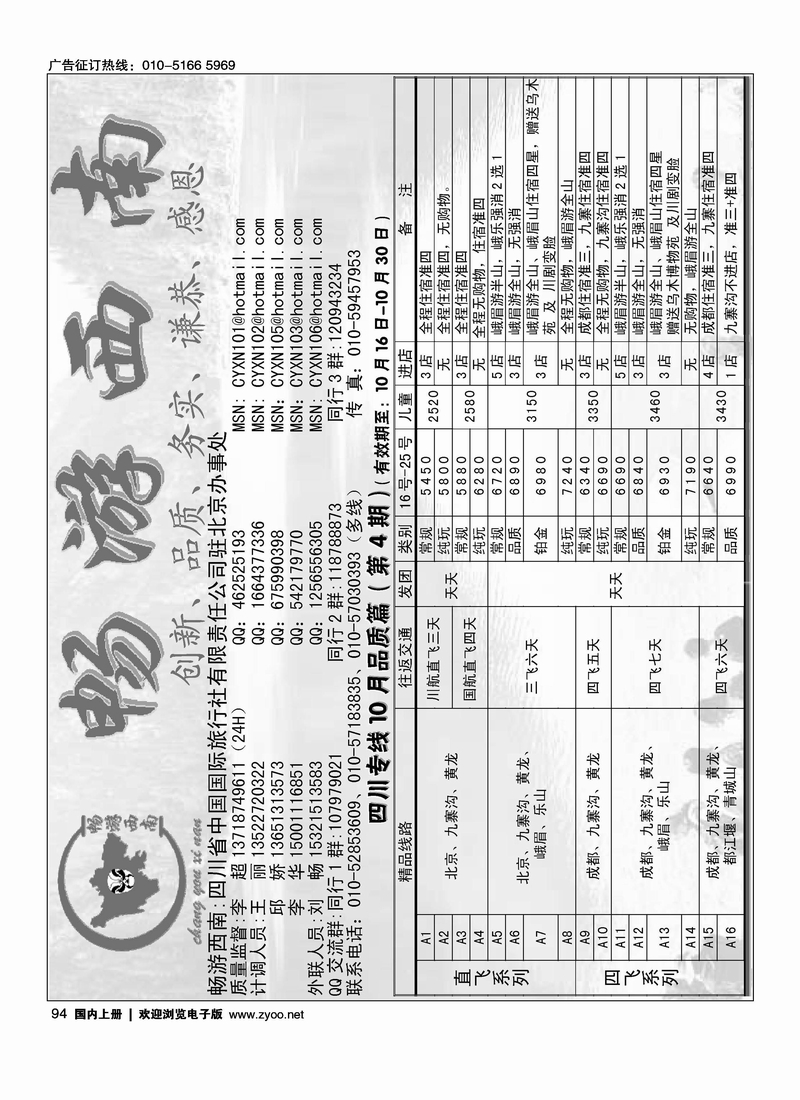 畅游西南—四川专线