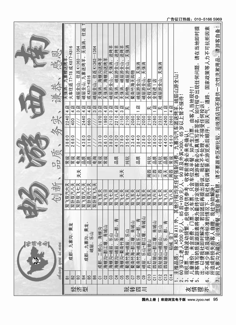 畅游西南—四川专线1