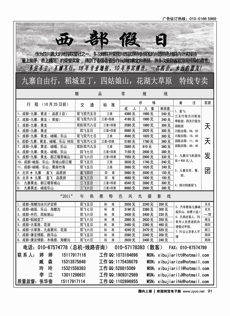 西部假日
