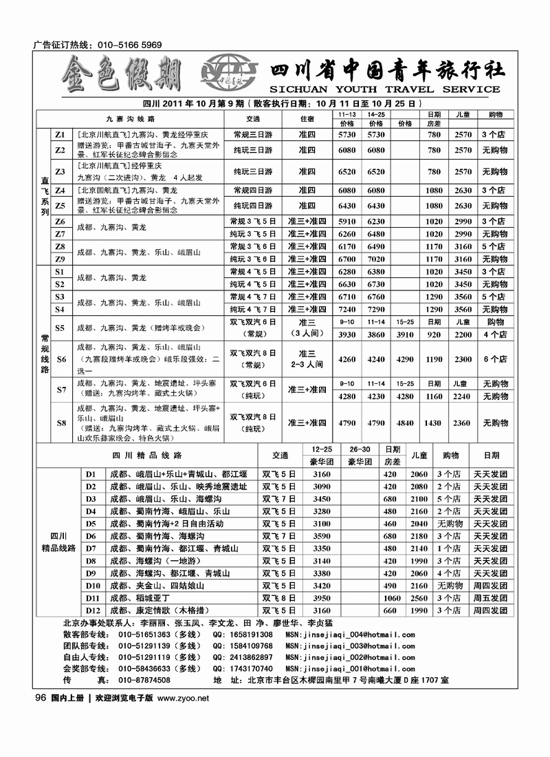 金色假期四川10月第9期