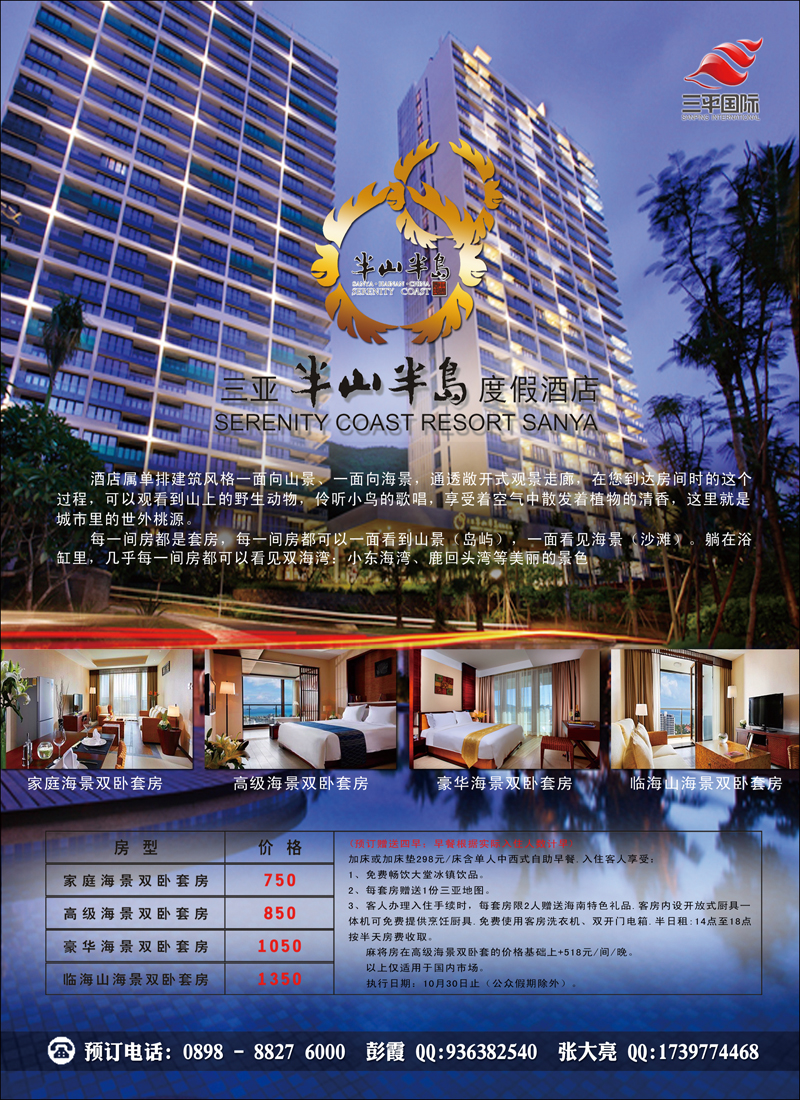 三亚半山半岛度假酒店彩三