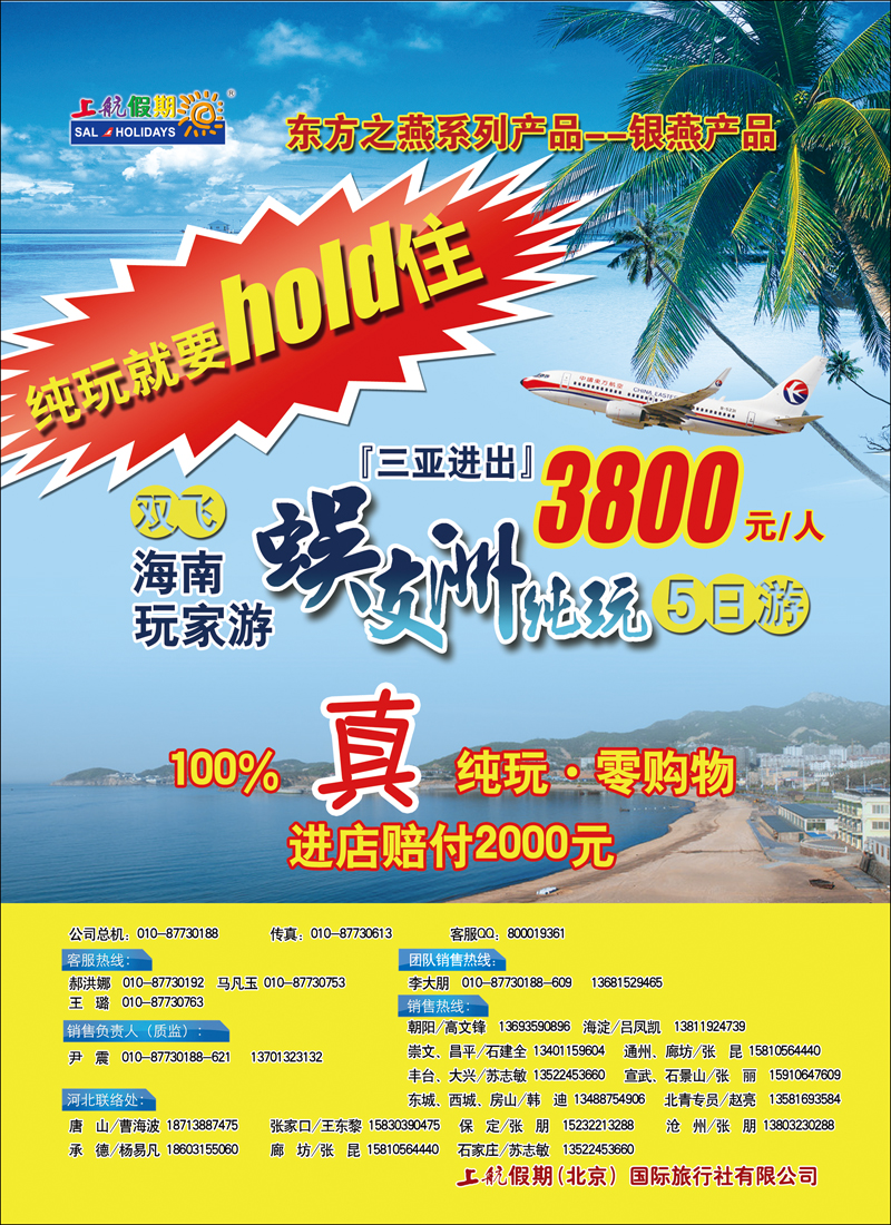 上航假期彩1