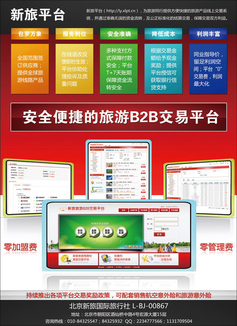 新旅旅游B2B交易平台 副本