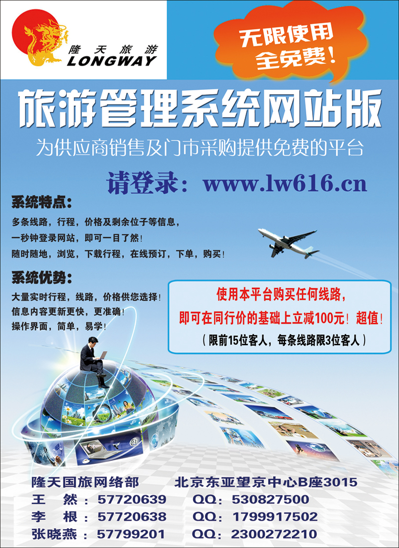 旅行社管理系统 副本副本