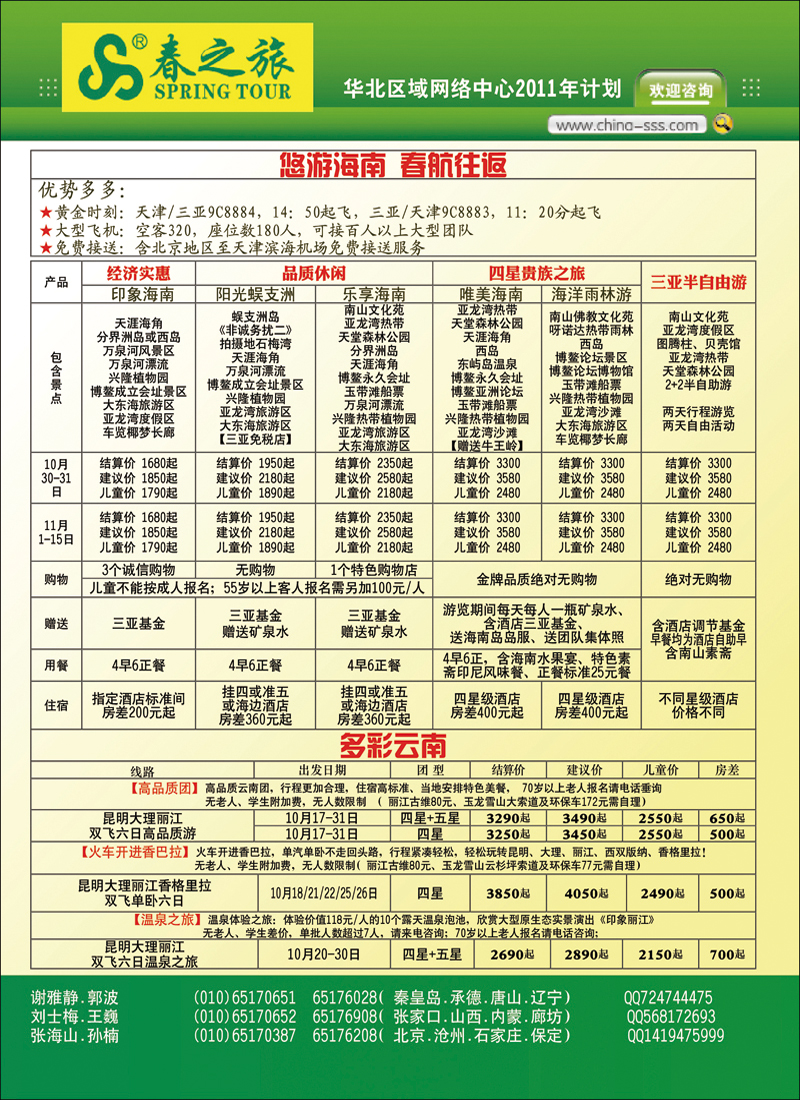 春秋国旅·封二 副本