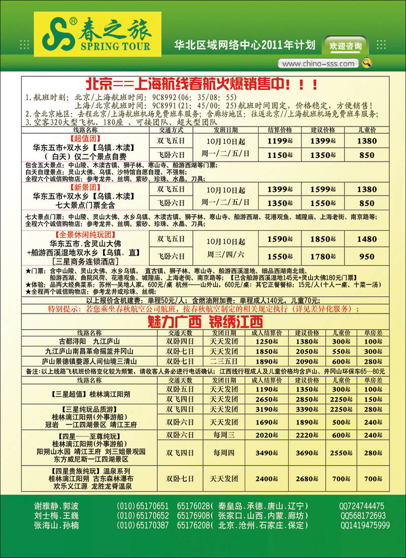 春秋国旅·彩一 副本