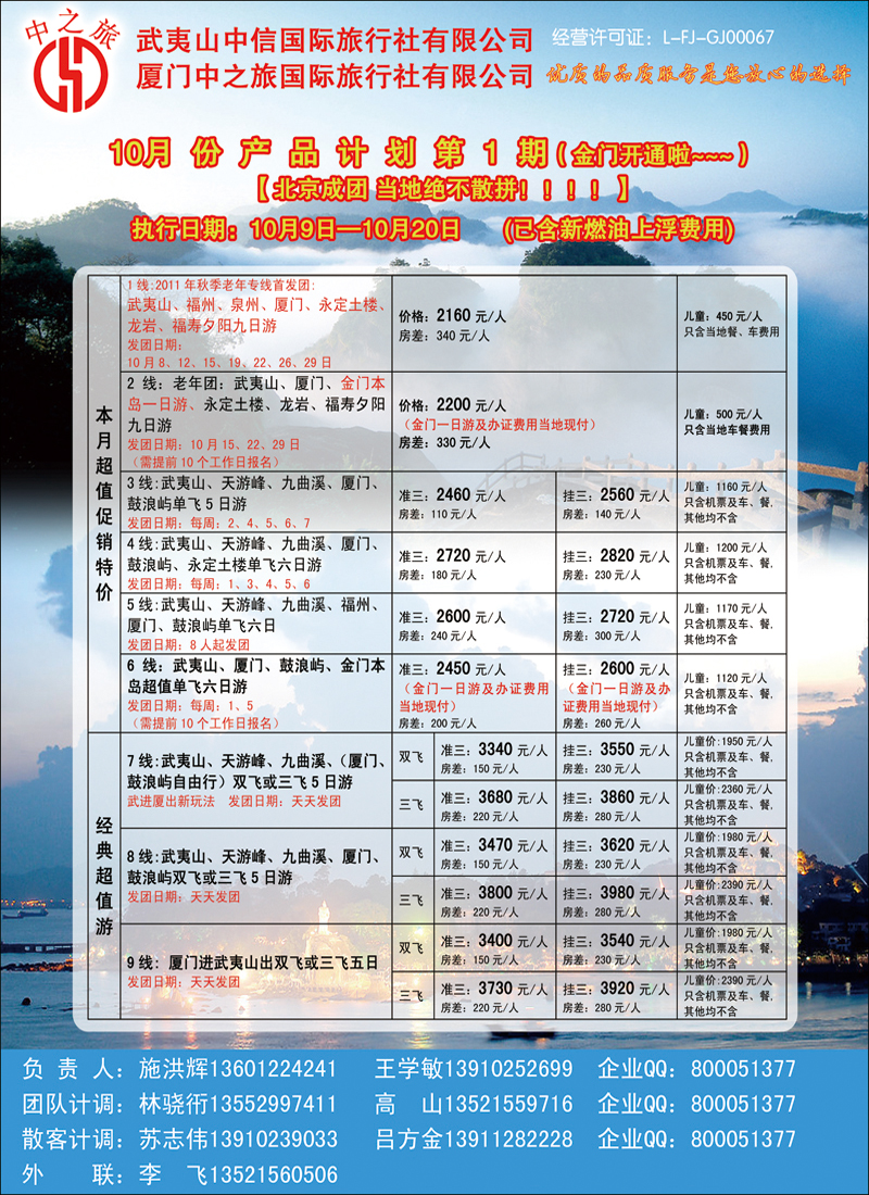 武夷山中信-中之旅 副本副本